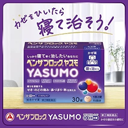 アリナミン製薬「ベンザブロックYASUMO」