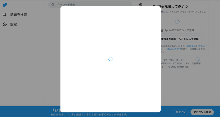 Twitter、PCからのログイン画面