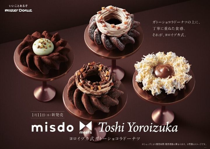 『misdo meets Toshi Yoroizuka ヨロイヅカ式ガトーショコラドーナツ』