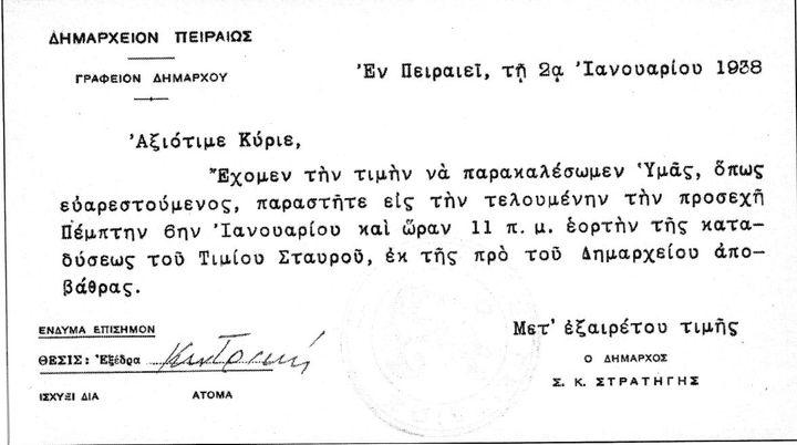 Πρόσκληση του Δημάρχου Σωτηρίου Κ. Στρατήγη για την γιορτή της κατάδυσης του τίμιου σταυρού στις 2 Ιανουαρίου 1938