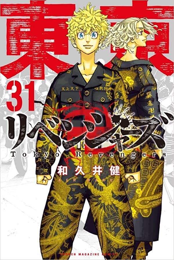 東京卍リベンジャーズ』年賀イラストが「最高」。拳をつき上げる武道、マイキーに「アニメ二期楽しみ」の声（画像） | ハフポスト アートとカルチャー