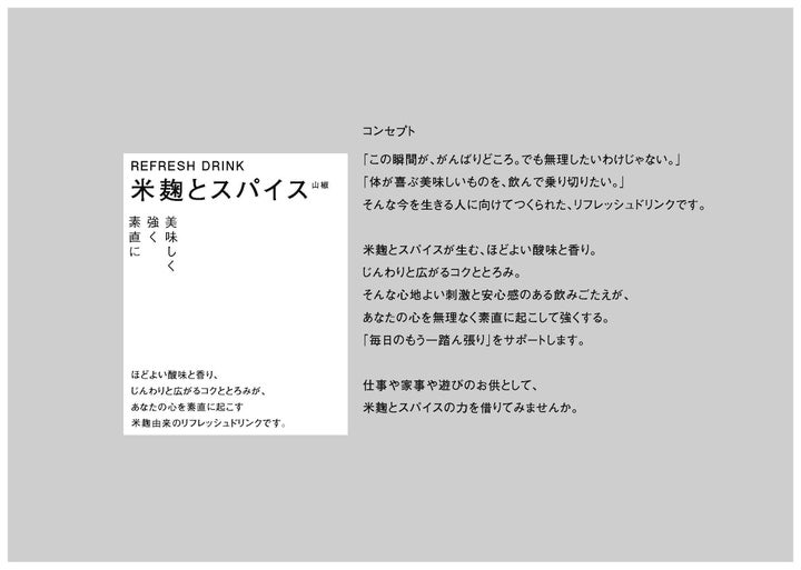 最終的にまとめられたコンセプト