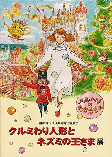思い出のマーニー』制作の舞台裏 歌手を巡る争奪戦に、宮崎駿監督から 
