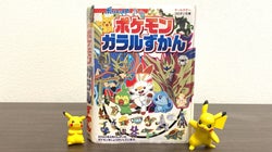 そうだ、私ポケモンマスターだった…。ポケモン1008種類の記念動画で思い出した豆知識集