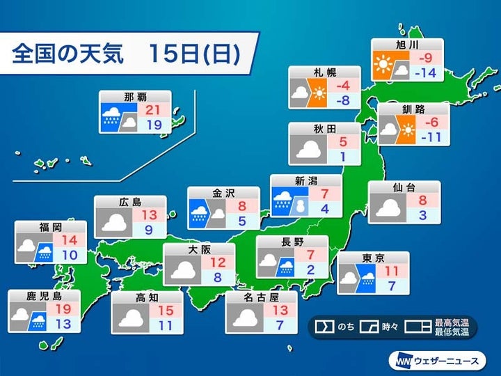 15日(日)の天気と気温