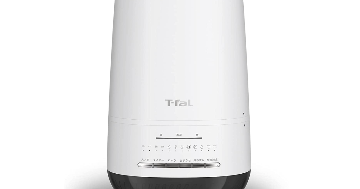 ティファールのハイブリット加湿器、おすすめはコレ！パワフルで