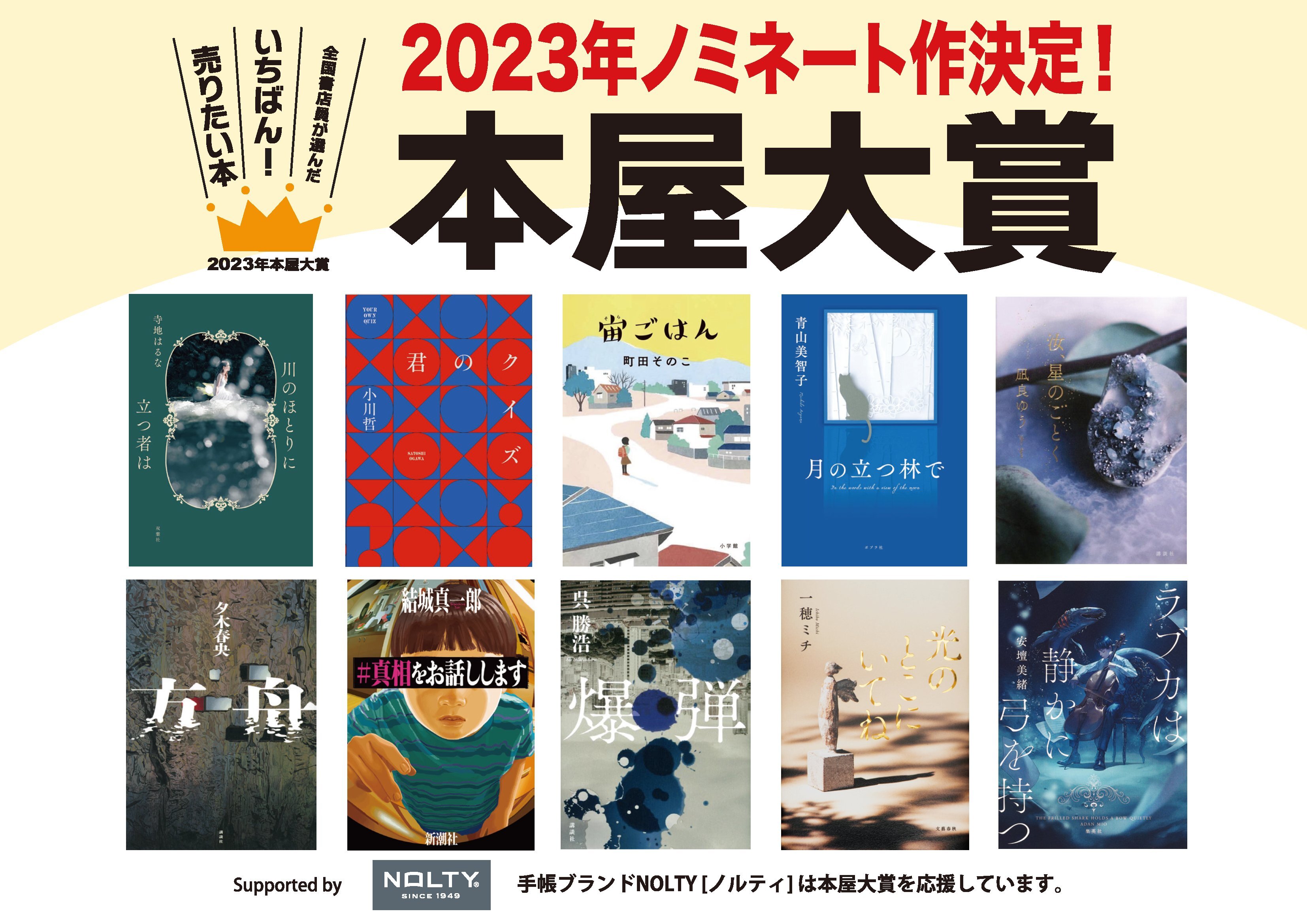 2023年本屋大賞10冊セット 【コンビニ受取対応商品】 - clinicaviterbo