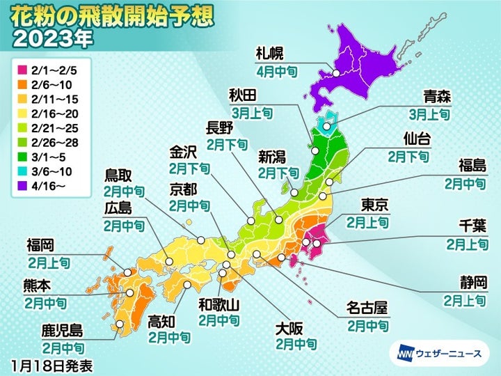 花粉の飛散開始予想