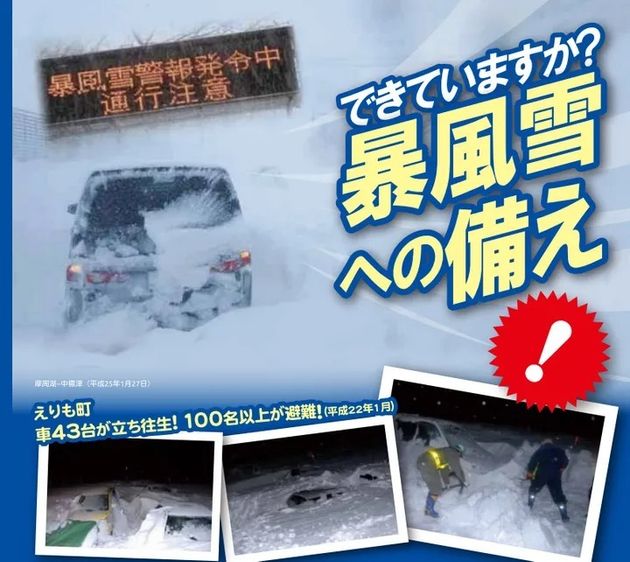 札幌管区気象台「暴風雪への備えリーフレット」