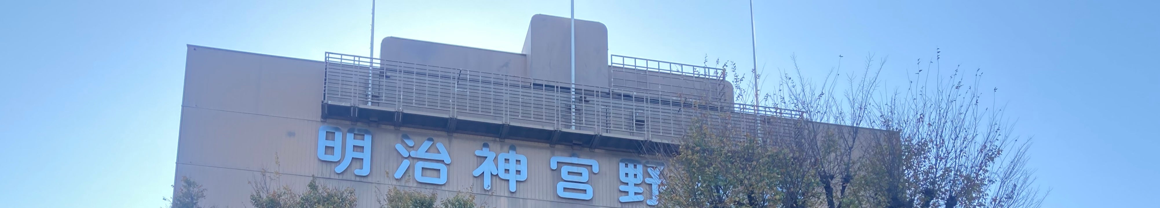 神宮球場・外野側の入り口。近くには春に咲き誇る桜や、神宮外苑のシンボルいちょう並木がある