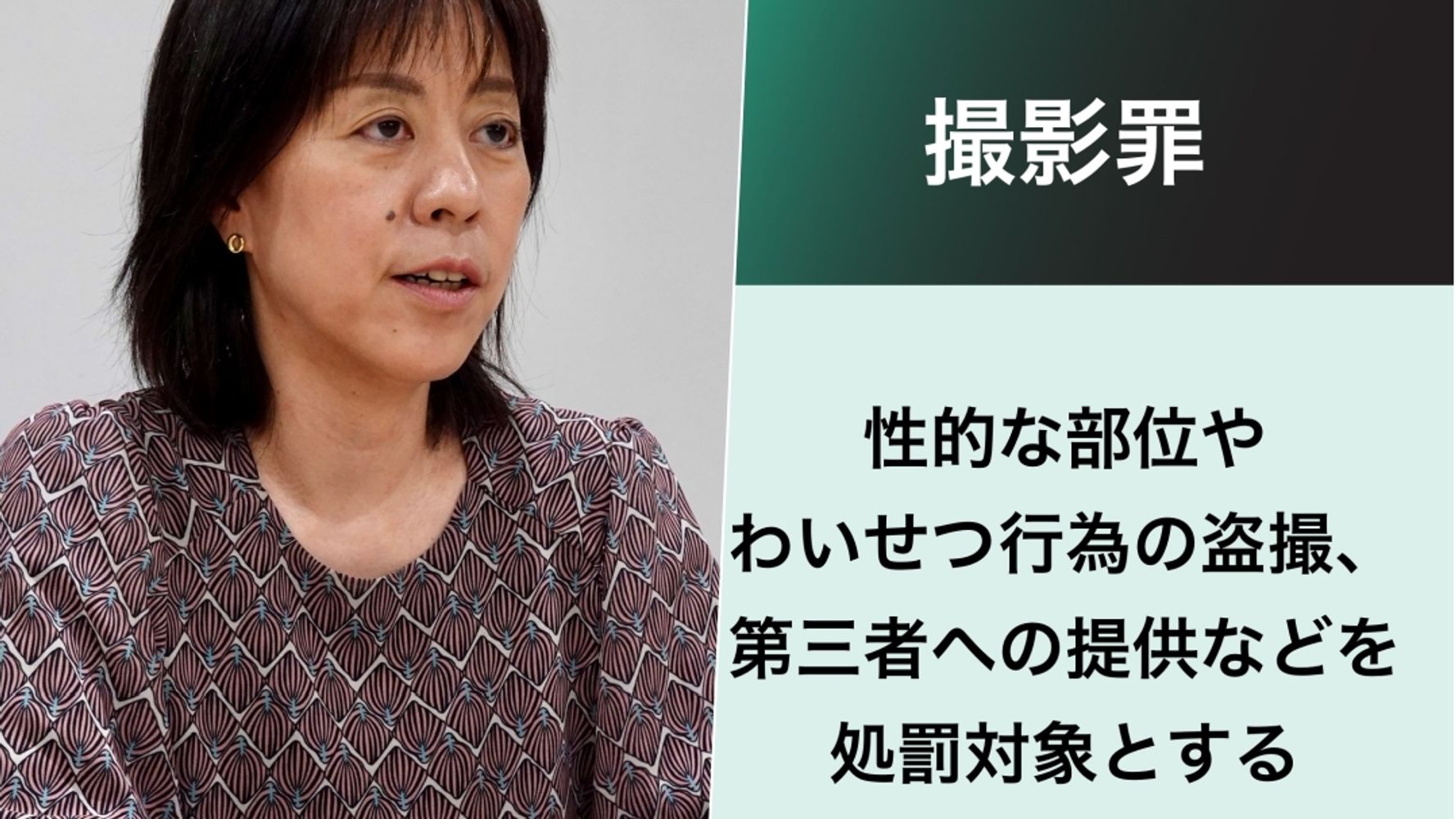 撮影罪」とは？性的な盗撮を処罰、刑法改正で法務省案に盛り込まれる。要望続けた弁護士が評価 | ハフポスト NEWS