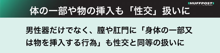 体の一部やものの挿入も「性交」扱いに