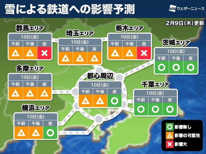 関東周辺 鉄道への影響予測