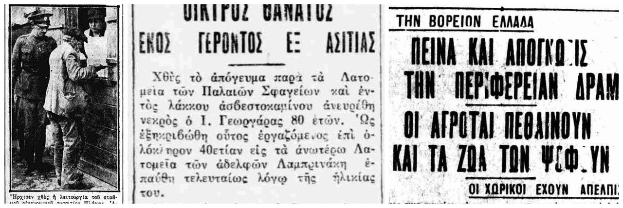 Η φτώχεια της Ελλάδας στη δεκαετία του ’30 ήταν απερίγραπτη. Οι φτωχοί έτρωγαν σε συσ σίτια και οι περισσότερο φτωχοί πέθαιναν από ασιτία.