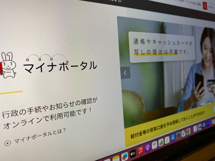 マイナポータルのウェブサイト