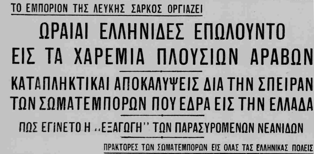 Από εφημερίδες του 1933.