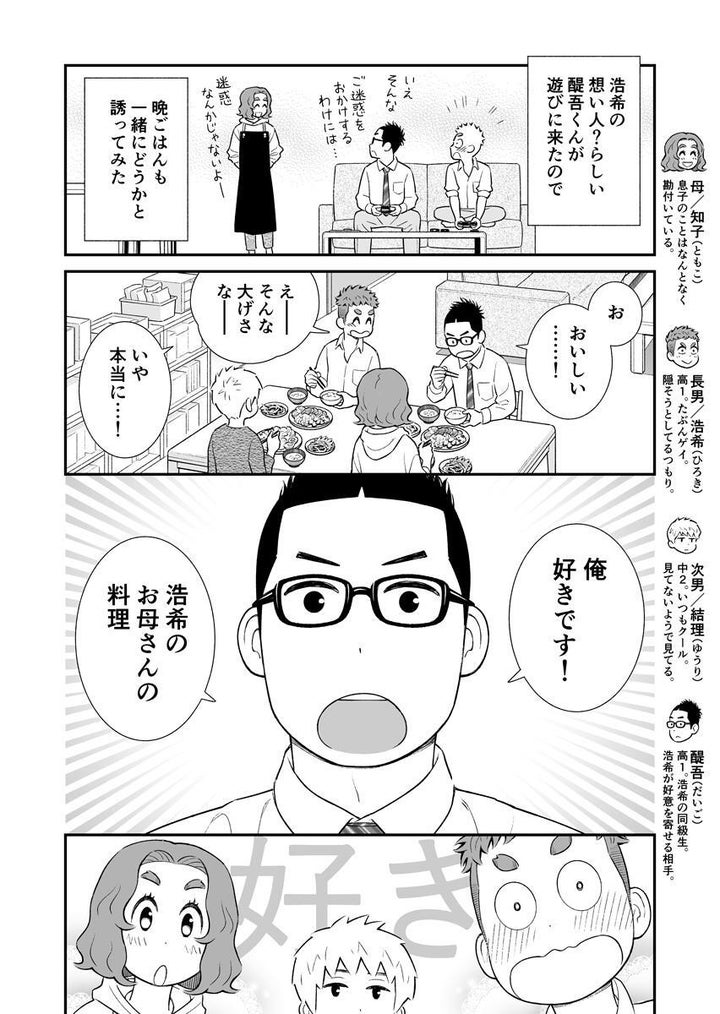 浩希くんが思いを寄せているであろう醍吾くんは、物事をはっきりと言う人物として描かれています。