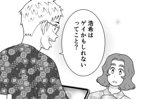 これはアウティング？それとも夫婦の話し合い？「たぶんゲイ」の息子、偏見が強い夫。母親が出した答え【作者インタビュー後編】 | ハフポスト  アートとカルチャー