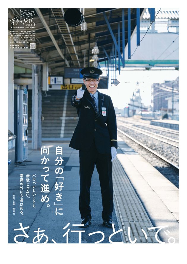 JR原ノ町駅・柴田悠さんからのメッセージを掲載したポスター（南相馬市役所の公式Twitterより）
