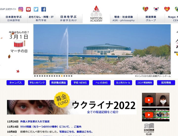 NIPPON ACADEMYのホームページ