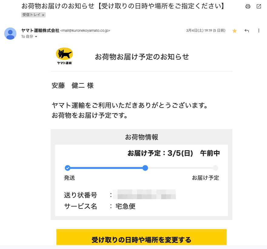 クロネコヤマトを名乗る不審なメールが届いた。「弊社名を装った迷惑メールと考えられます」とヤマト運輸。見分ける方法は？ | ハフポスト NEWS