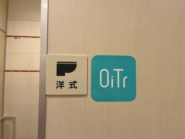 地元の商業施設内のOitr