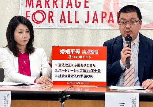 現行法の「夫婦」を「婚姻の当事者」に。同性婚実現に向け