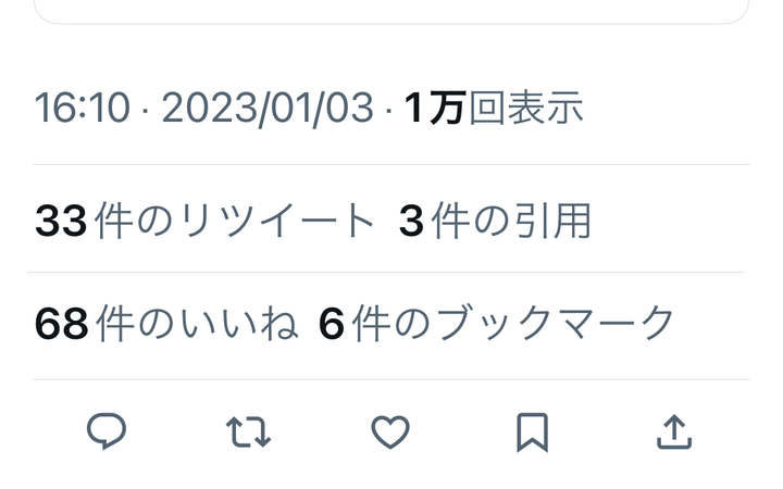 iOSのTwitterアプリで表示が始まったブックマーク数（筆者のツイートより）