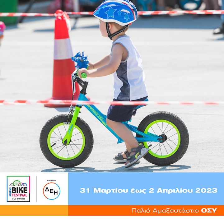 Το Athens Bike Festival 2023 φιλοξενεί, μεταξύ άλλων, δράσεις για παιδιά