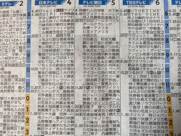 安い 23 侍ジャパン 3紙 世界一 新聞記事