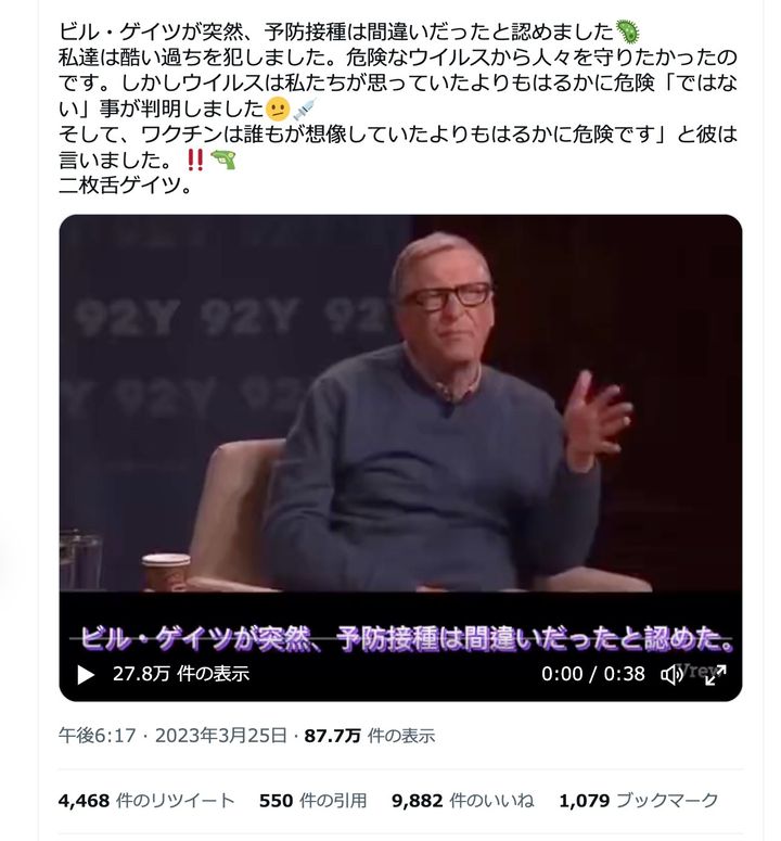 ビル・ゲイツさんの動画に関して、間違った解説を加えているツイートの1つ