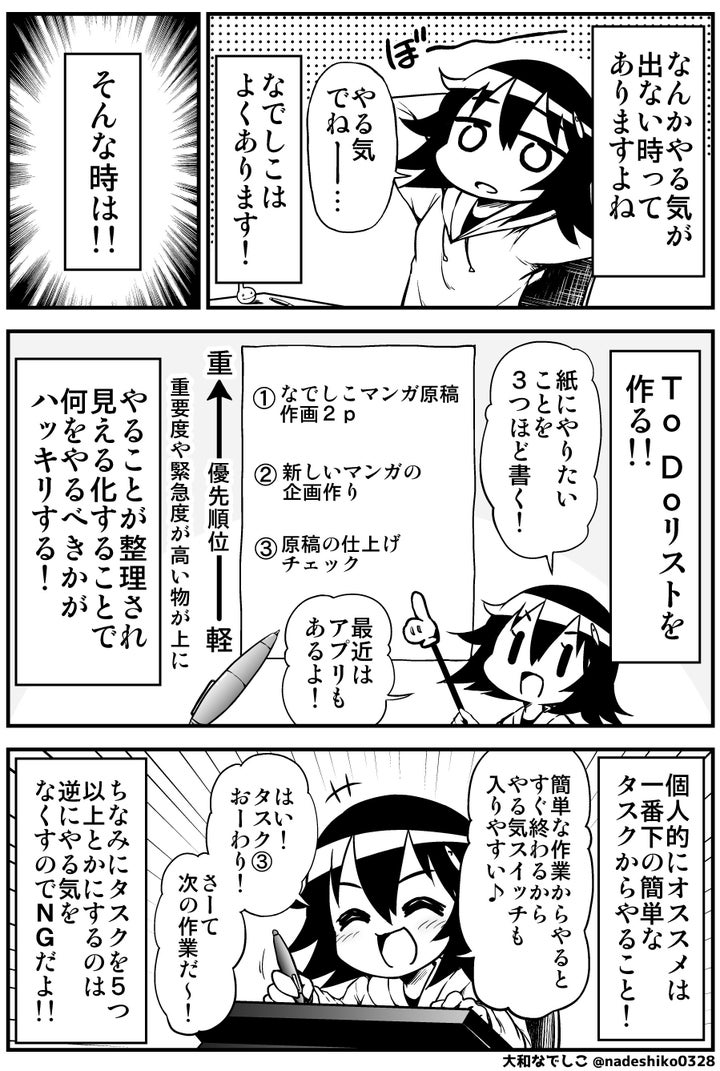 大和なでしこさんが投稿したToDoリストに関する1ページ漫画