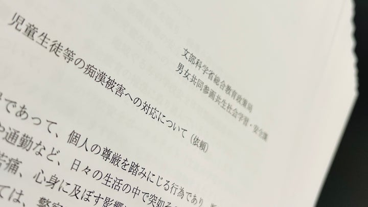 文部科学省は、痴漢の被害を受けた児童生徒への対応などについて依頼する内容の事務連絡を発出した