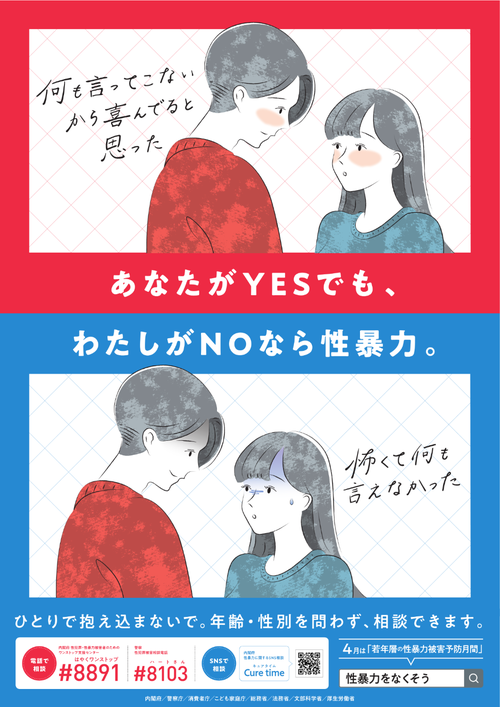 比較画像】内閣府の啓発ポスターとたなかみさきさんの作品