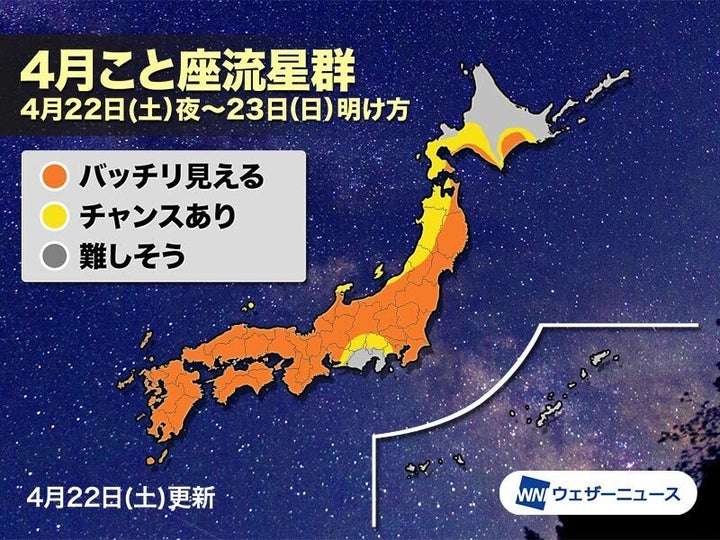 4月こと座流星群