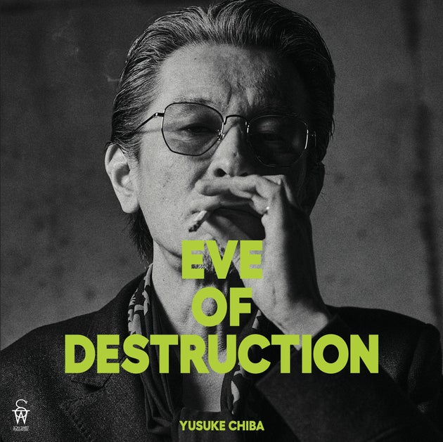 チバさんの著書『EVE OF DESTRUCTION』