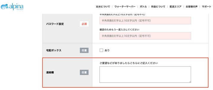 ＜赤枠＞申し込みフォームの連絡欄※「TCP-007」の入力がない場合、本キャンペーンの対象外となります。※2年以内に解約する場合は、解約手数料 ¥14,300円（税込）/台が発生します。