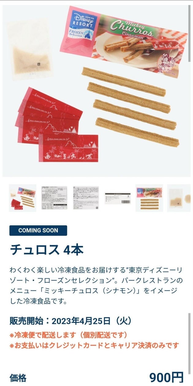 新たに発売された4本入りのチュロス