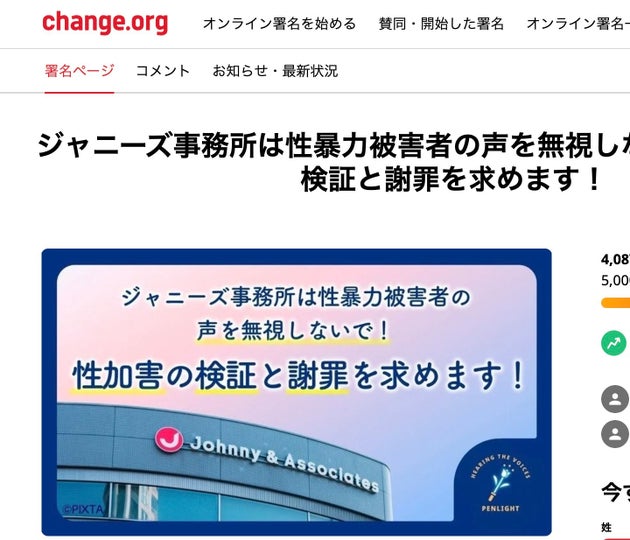ジャニーズ事務所に性加害の検証と謝罪を求める署名活動が始まった