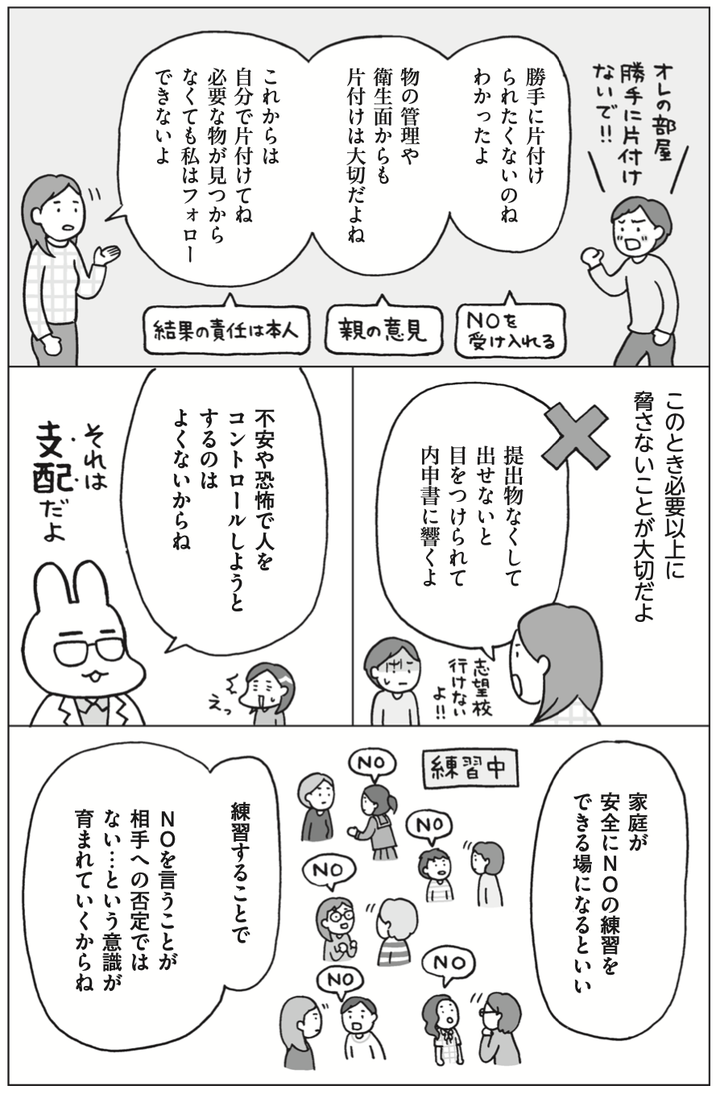 『おうち性教育はじめます 思春期と家族編』（KADOKAWA）より