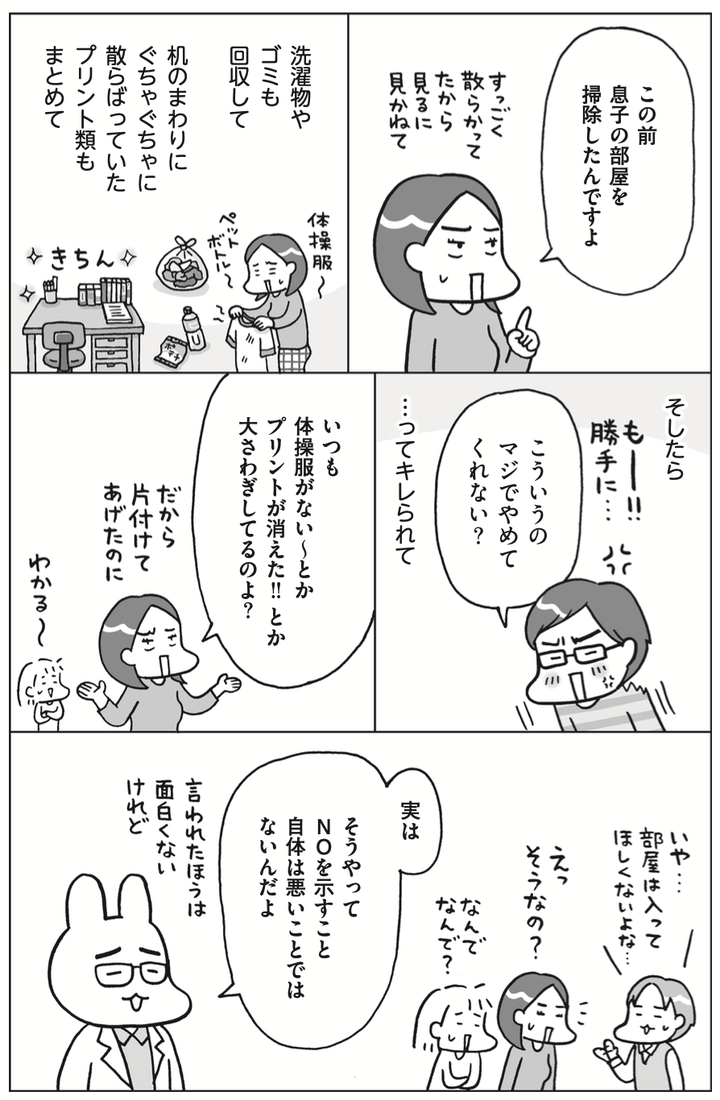 『おうち性教育はじめます 思春期と家族編』（KADOKAWA）より