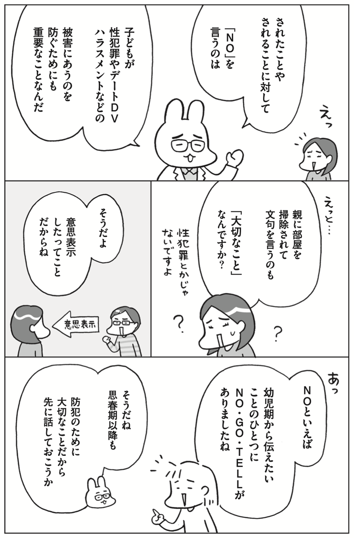 『おうち性教育はじめます 思春期と家族編』（KADOKAWA）より