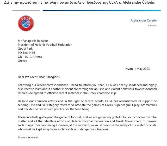 Η επιστολή του Αλεξάνδερ Τσεφέριν όπως δημοσιεύτηκε στο site της ΕΠΟ.