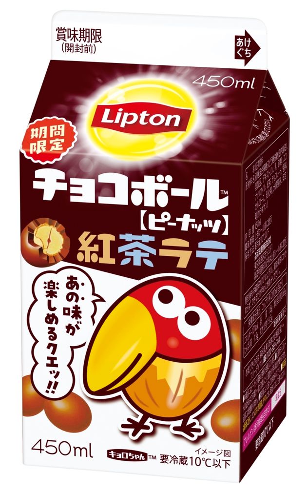 5月9日に新発売される「リプトン チョコボール紅茶ラテ」