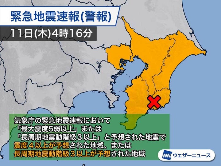 緊急地震速報