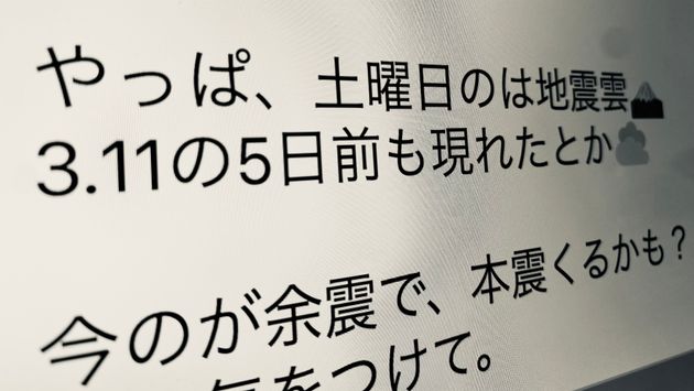 「地震雲」のツイートが広がった