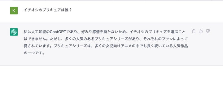 「イチオシのプリキュアは誰？」の質問への、ChatGPTによる回答