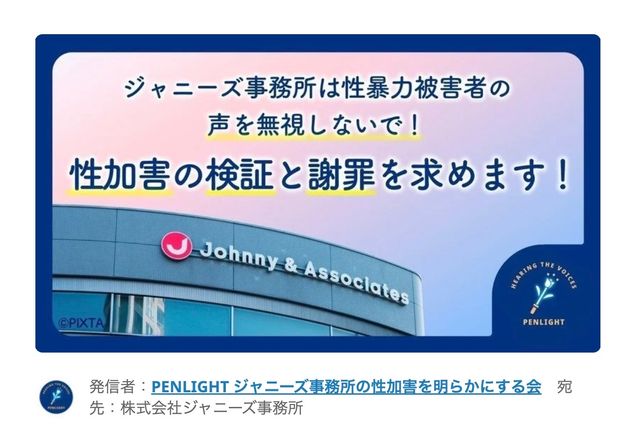 ジャニオタが事務所に対応求める署名1万6000筆以上を提出した