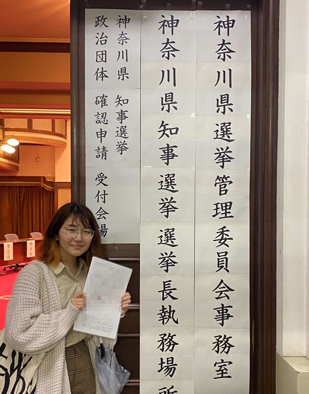 神奈川県知事選挙の立候補届出を提出した能條さん