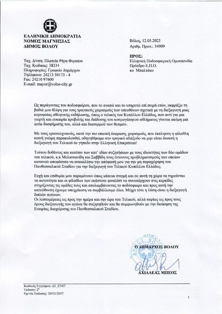 H επιστολή του Αχιλλέα Μπέου στην ΕΠΟ με την οποία την ενημερώνει για την παραχώρηση του Πανθεσσαλικού σταδίου για τη διεξαγωγή του τελικού.